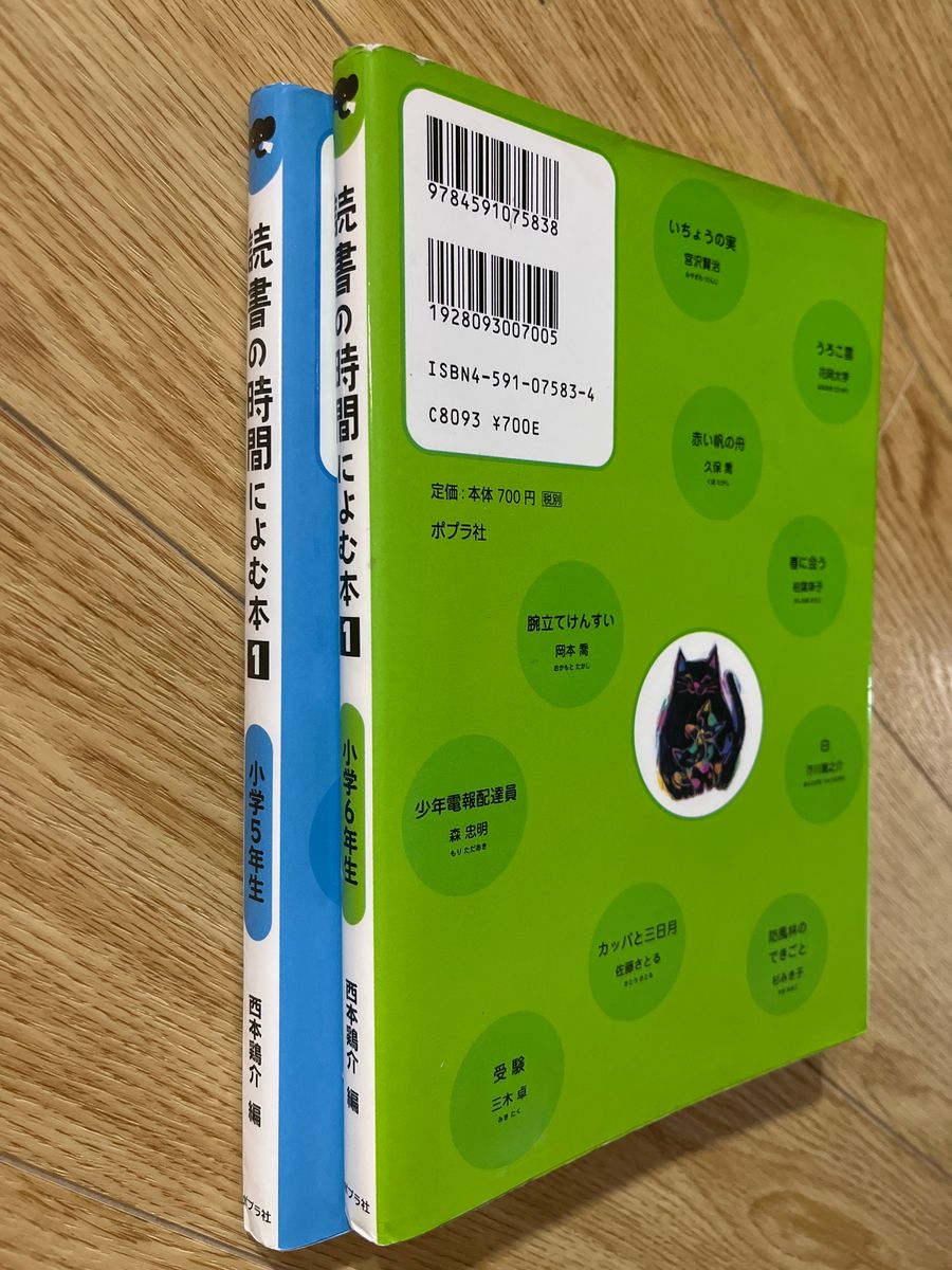 読書の時間に読む本① 5年　6年　二冊セット　七田式