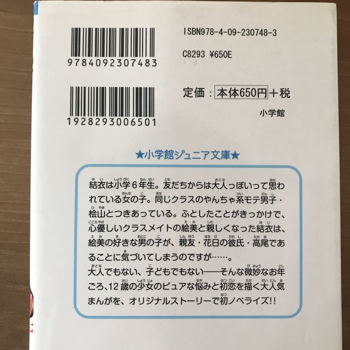 １２歳。4巻セット（小学館ジュニア文庫） 辻みゆき／著　まいた菜穂／原作・イラスト