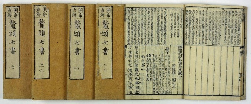 開宗直解 鼇頭七書 全5冊 江陵 張居正泰嶽父輯著 開宗直解 鼇頭七書 全5冊 江陵 張居正泰嶽父輯著