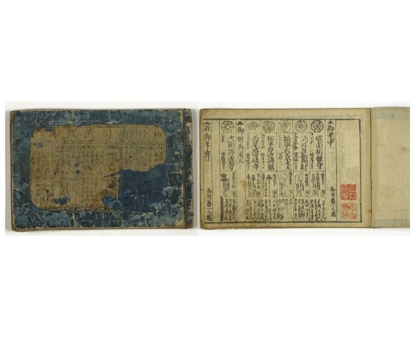 袖珍有司武鑑 燕屋 弥七版 袖珍有司武鑑 燕屋 弥七版