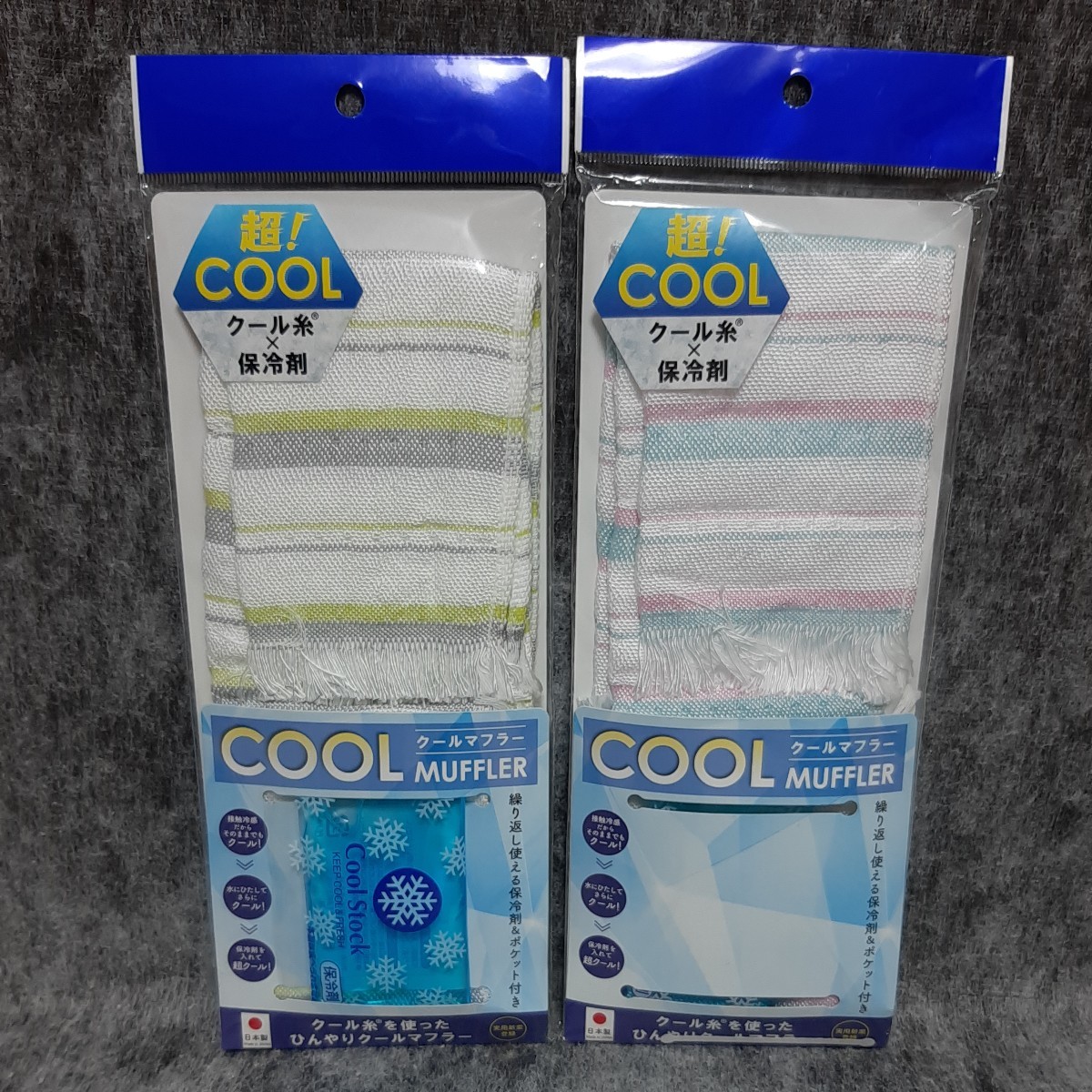 保冷剤付クールマフラー 2個 日本製 未使用品
