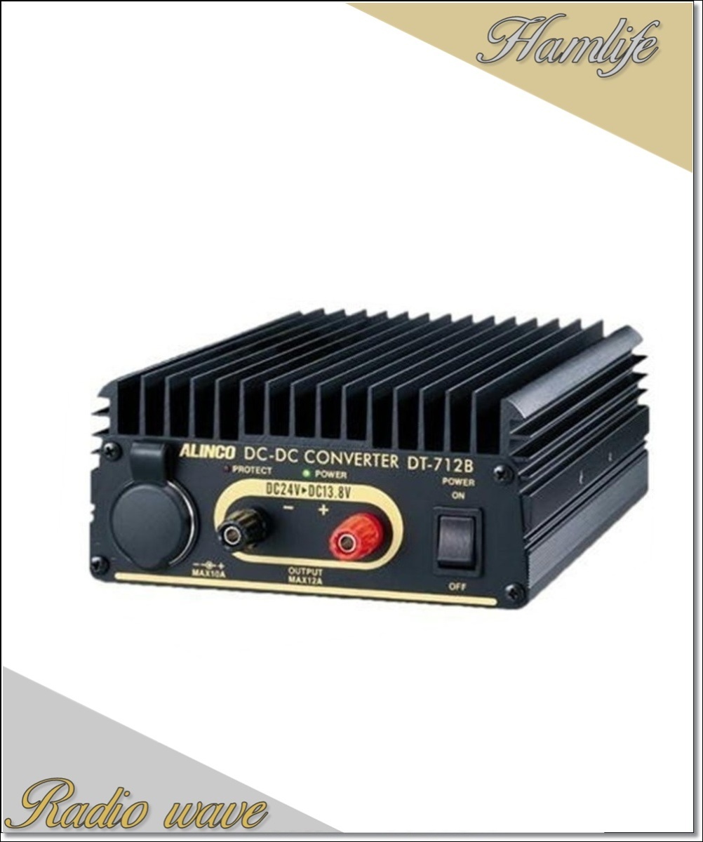 DT-712B(DT712B) アルインコ ALINCO DC-DCコンバーター 12A-