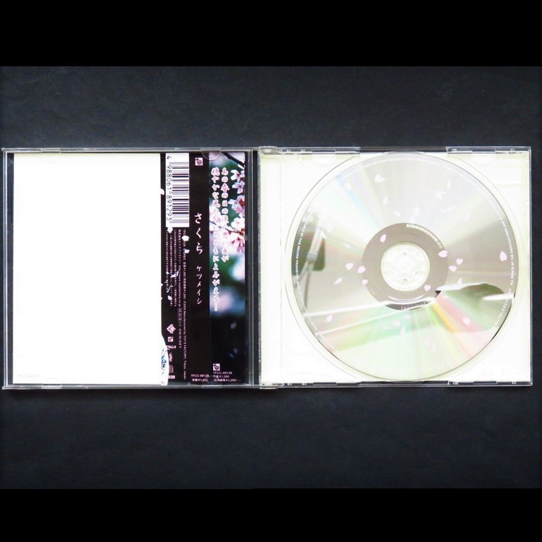 音楽CD ケツメイシ 「さくら」 トイズファクトリー TFCC-89129 冒頭数分再生確認済 ケツメンサンバ 新生活～アコースティックmix～_画像5