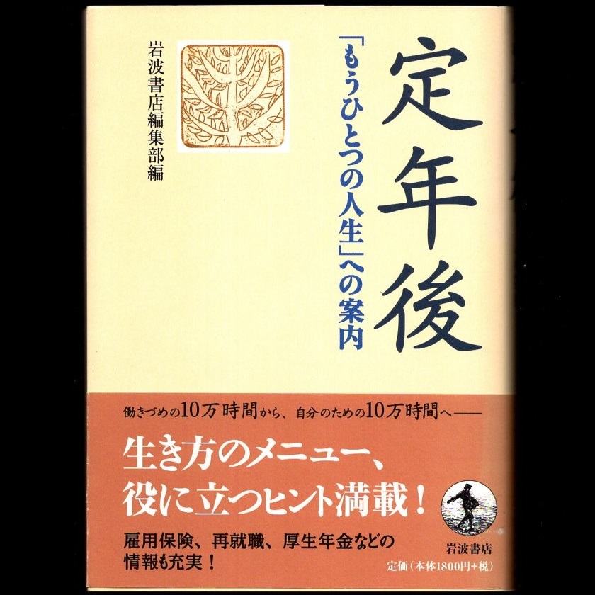 book@ publication [. year after -[ already one. life ] to guide -] Iwanami bookstore editing part compilation . for guarantee / repeated finding employment / thickness raw year gold / medical care guarantee / place profit tax /.. tax 