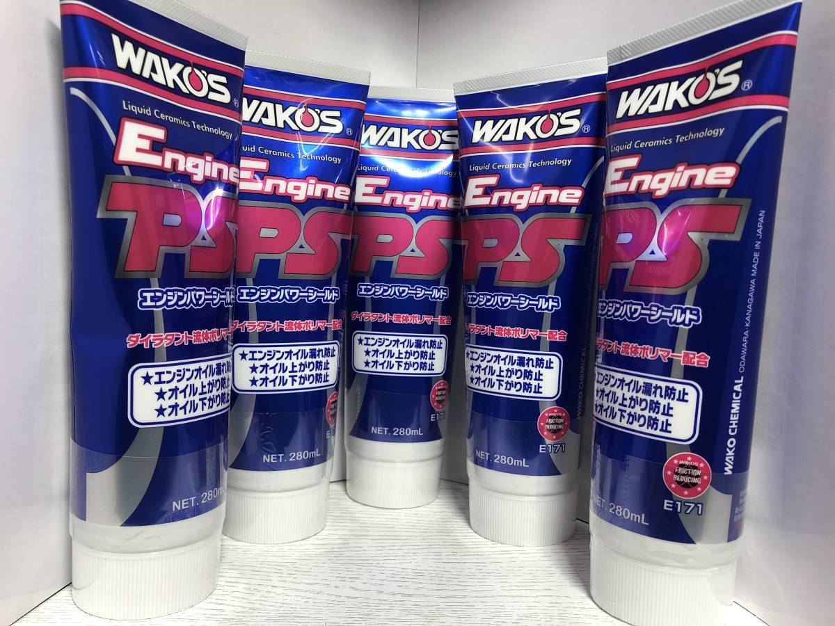 ◎送料無料!!ワコーズ エンジンパワー シールド 5本セット WAKO'S EPS オイル上がり・オイル下がり・オイル漏れ防止剤 E171◎
