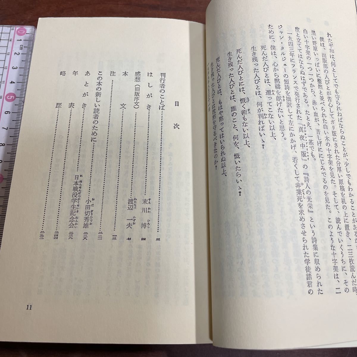 КАРРА BOOKS 第1集 きけわだつみのこえ 日本戦没学生記念会 日本戦没学生の手記　カッパブックス　光文社_画像5