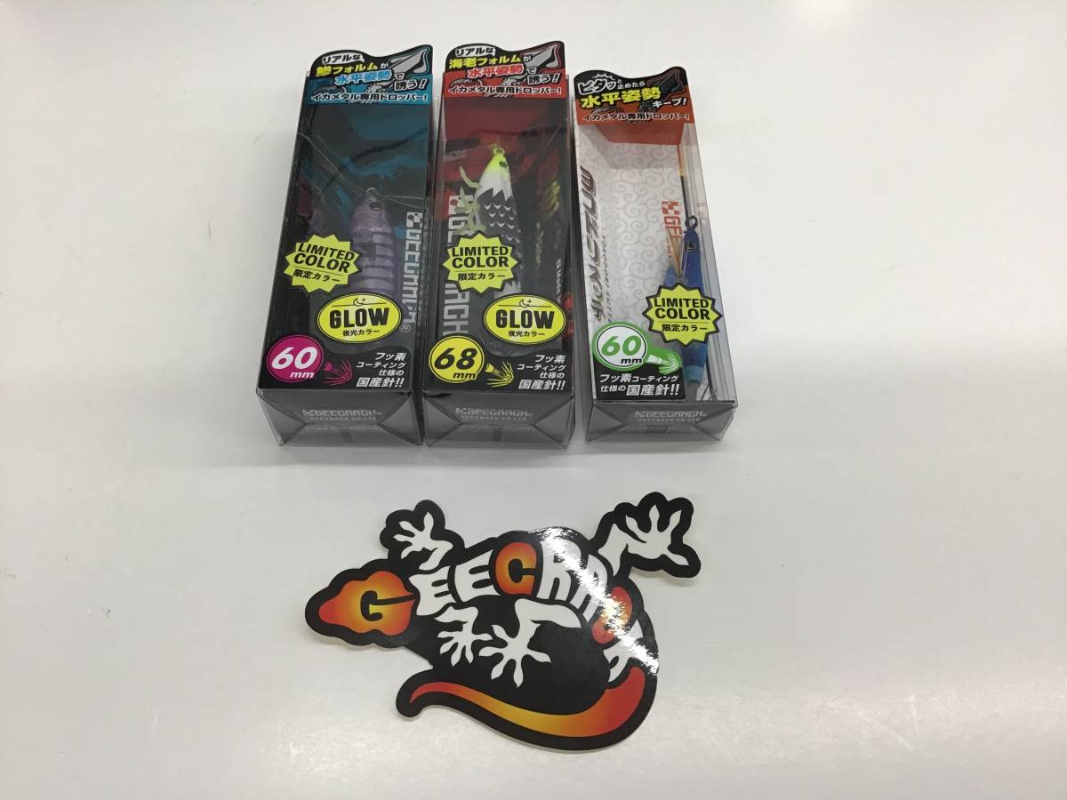☆ ジークラック 海老助・鯵助・ヨコドリスッテ 限定色3色セット