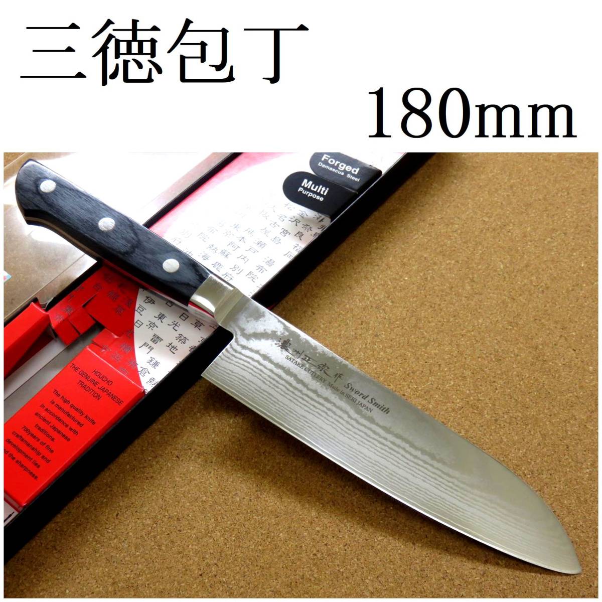 関の刃物 三徳包丁 18cm (180mm) 濃州正宗作 ダマスカス69層鋼 黒色積層強化木 家庭用 野菜 魚の処理 肉切り 両刃万能包丁 文化包丁 日本製_画像1