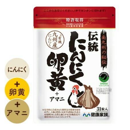 健康家族 伝統にんにく卵黄 +アマニ 31粒入 サプリメント サプリ 新品未開封 匿名発送 送料無料 _画像1