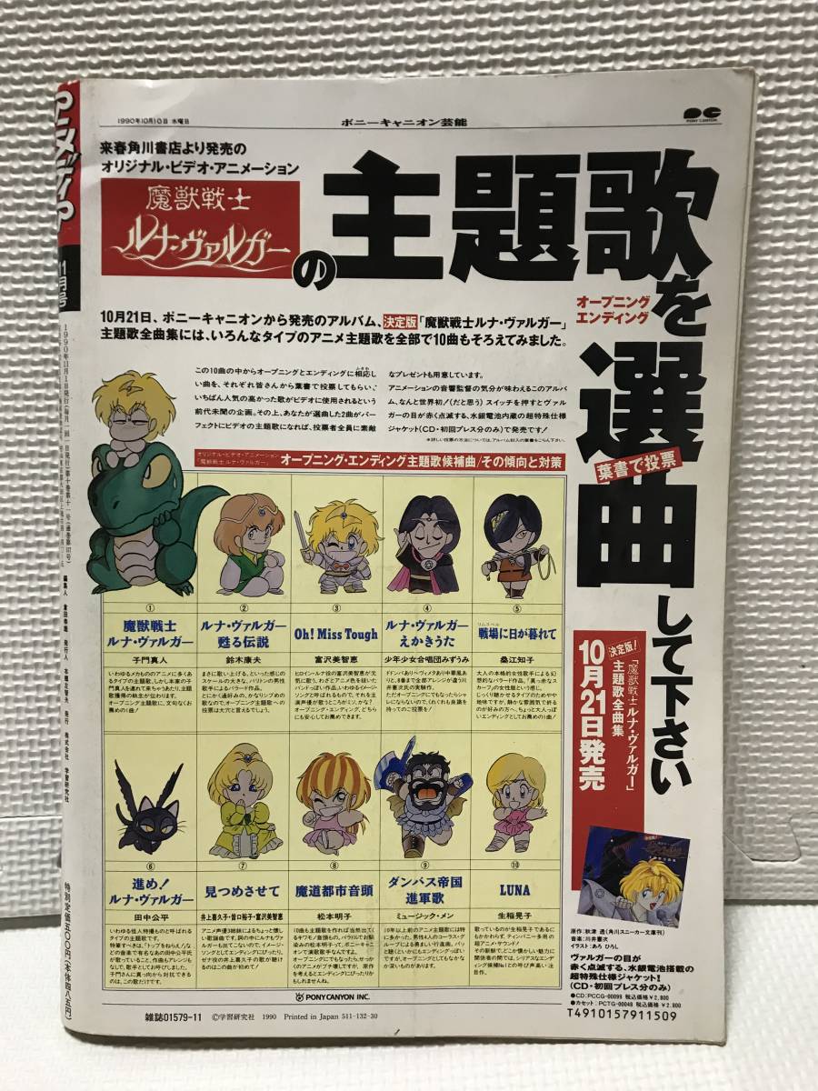 ＫＳＨ28　アニメディア 1989年 2月号 シティーハンター 魔神英雄伝ワタル ボーグマン きまぐれオレンジロード レイナ サムライトルーパー _画像5