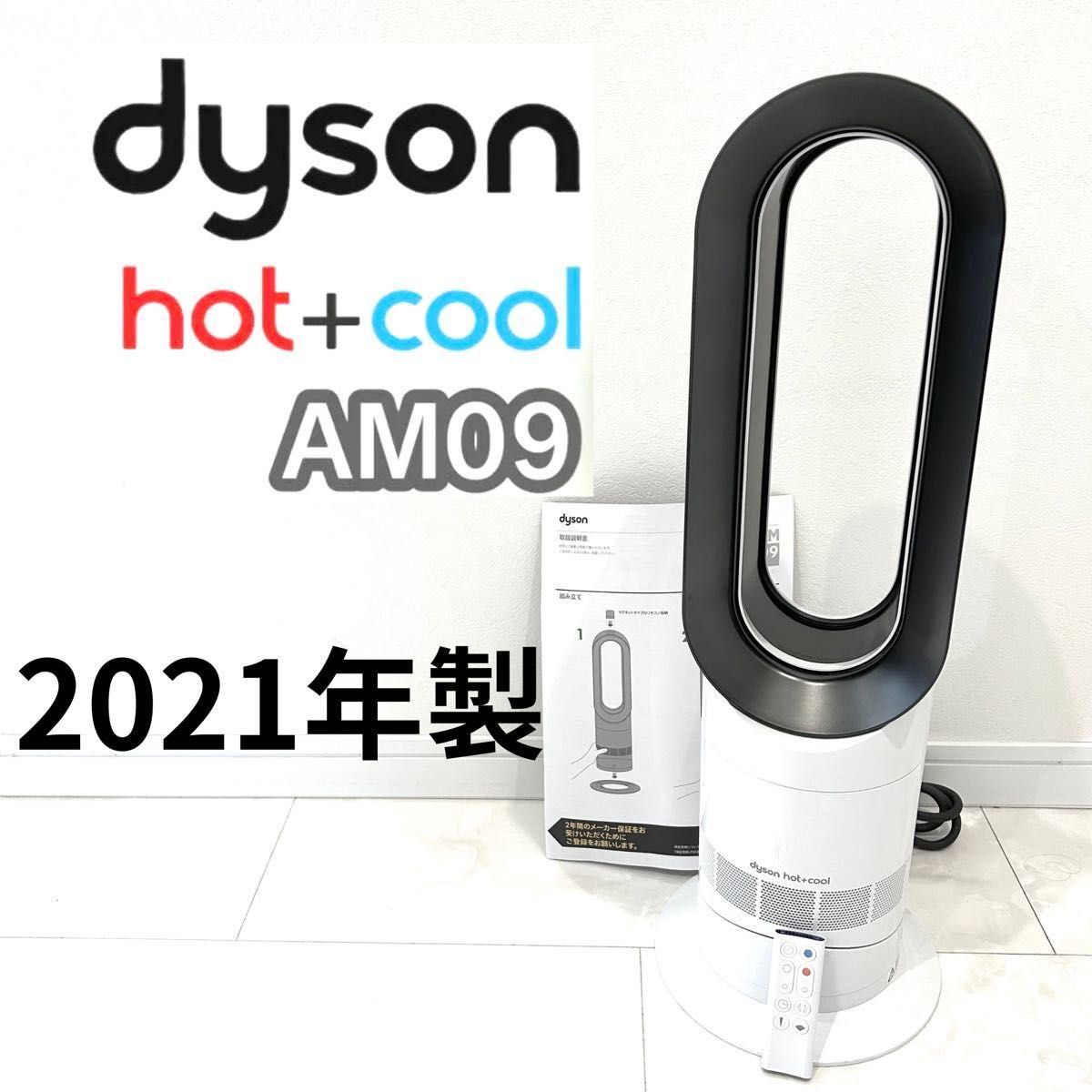 Dyson hot cool リモコンあり - 空調