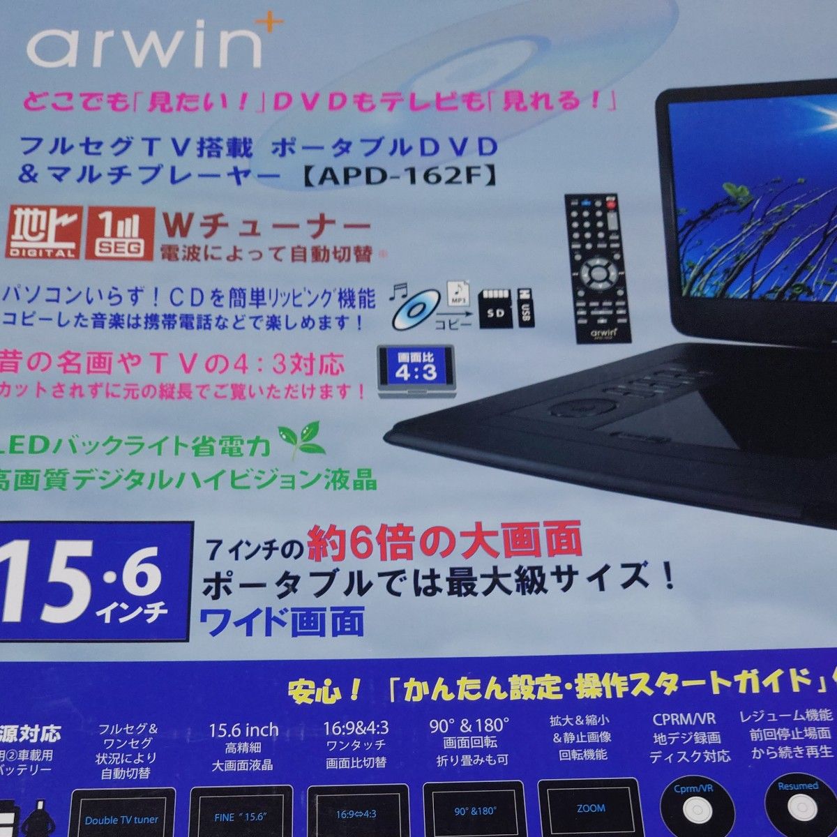 arwin  15.6インチポータブルDVD＆マルチプレーヤー APD-162F フルセグTV搭載 中古品 リモコン外品