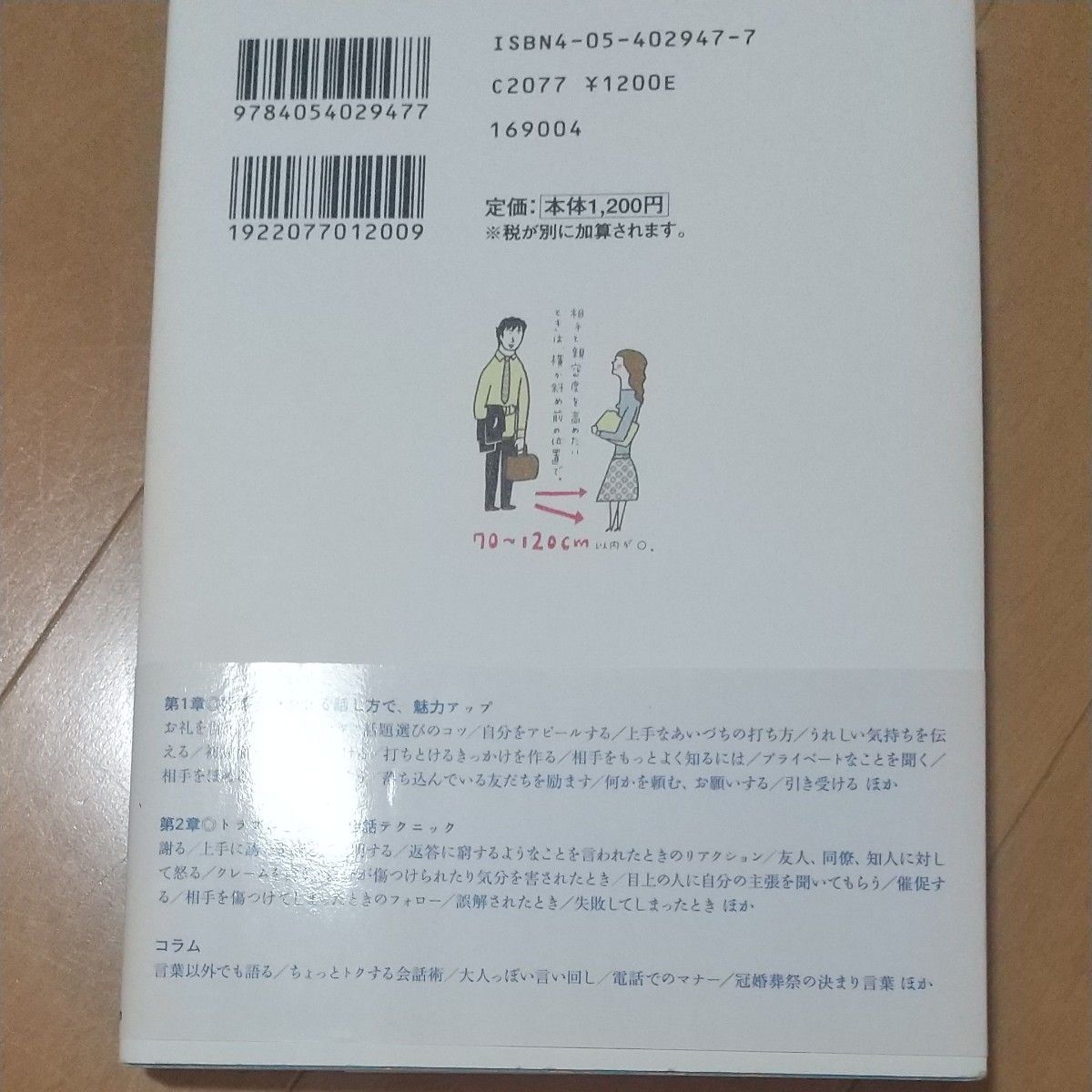 話し方のマナーとコツ （暮らしの絵本） 杉山美奈子／監修　伊藤美樹／絵