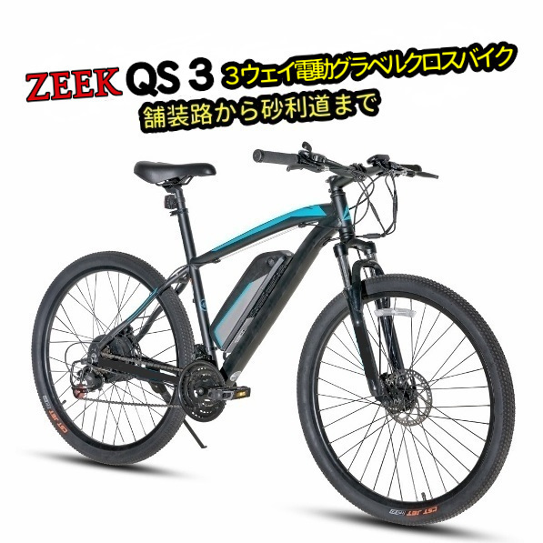 期間数量限定《 5万円引セール 》3ウェイ大型電動グラベルクロス