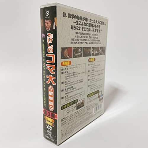 たけしのコマ大数学科 DVD-BOX 第3期 [DVD]_画像2