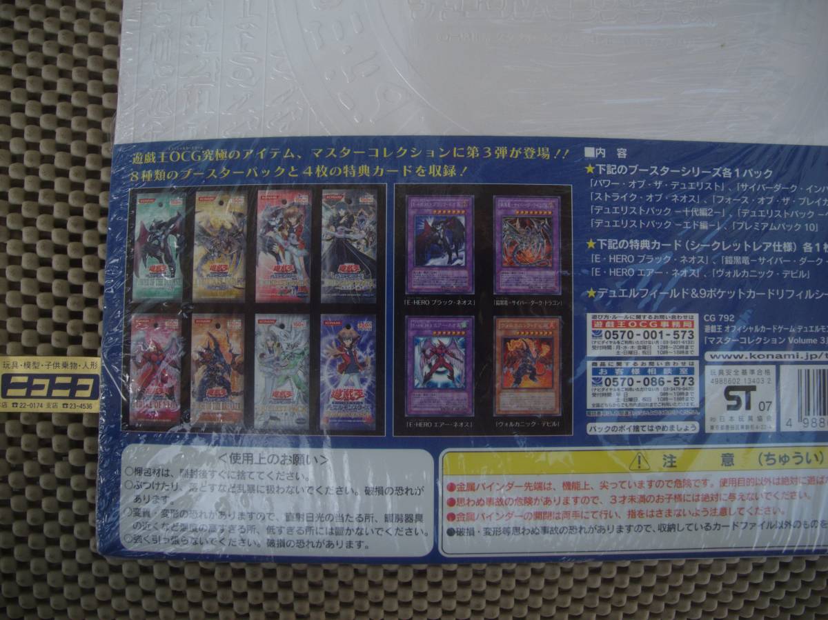【新品未開封】オフィシャルカードゲーム デュエルモンスターズ マスターコレクション Vol.3　コナミ KONAMI_画像6
