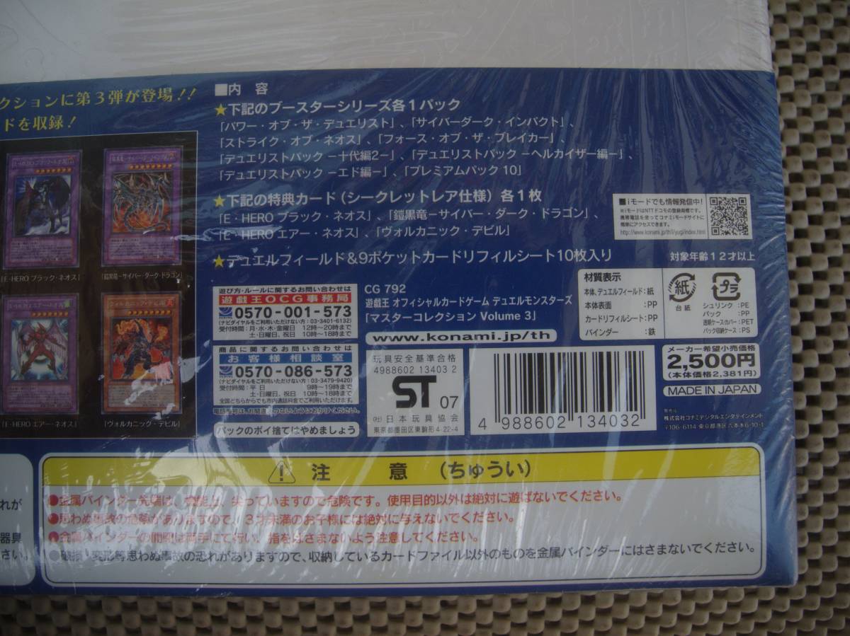 【新品未開封】オフィシャルカードゲーム デュエルモンスターズ マスターコレクション Vol.3　コナミ KONAMI_画像7