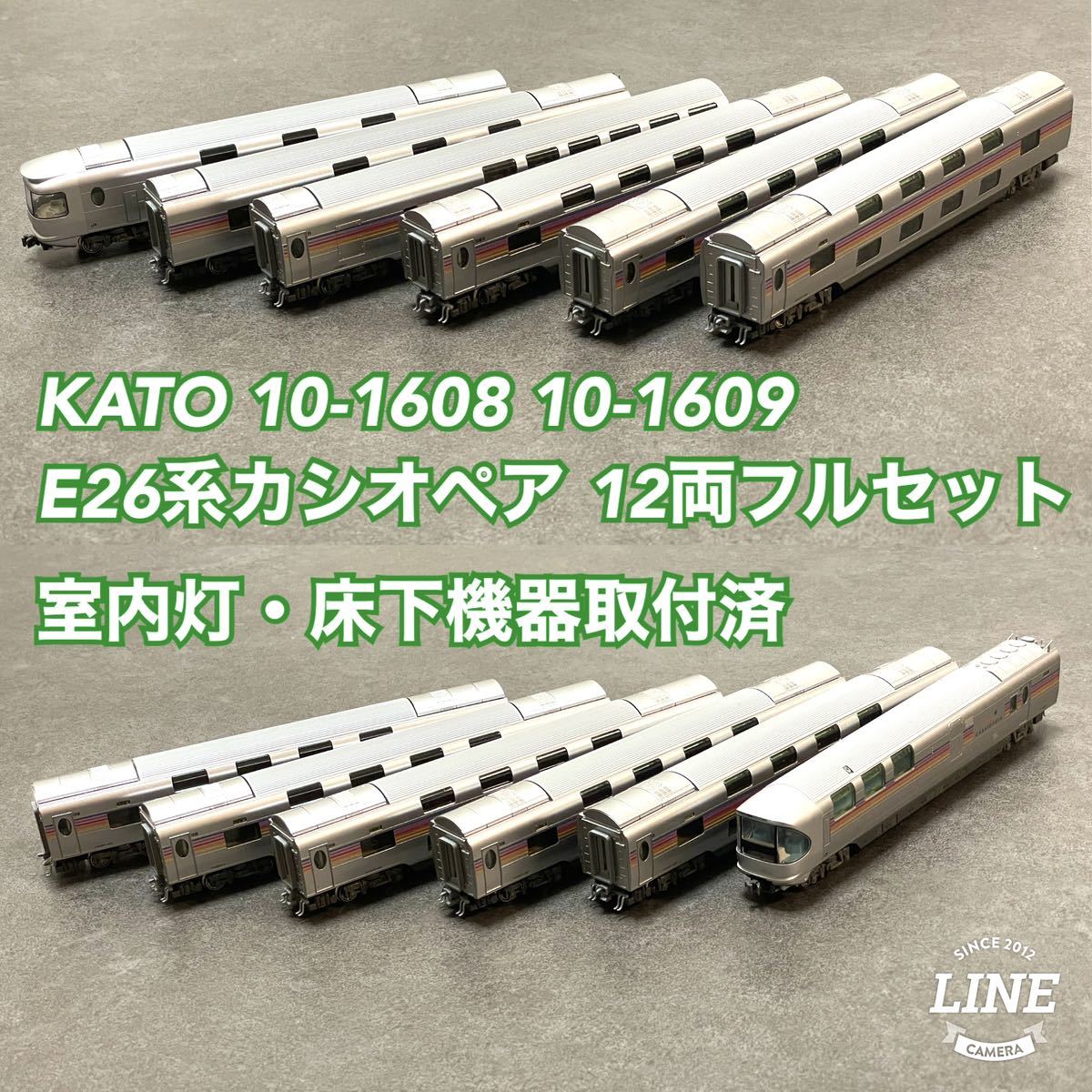 KATO 10-1608 10-1609 E26系カシオペア 12両フルセット 室内灯取付済