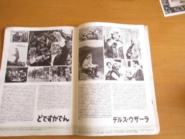 黒澤明　「七人の侍」完全オリジナル版ニュープリント記念公演　パンフレットとチラシ　2点_画像6