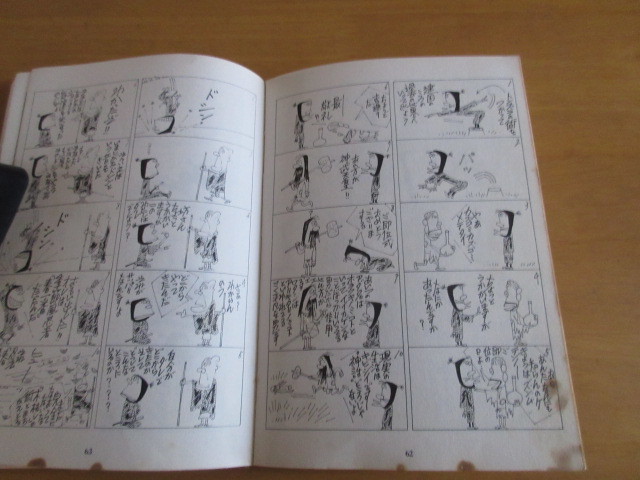 千匹の忍者 加藤芳郎 昭和41年8月 初版 講談社  シミありの画像2