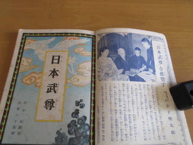  Япония ..( битва передний книга с картинками ).. фирма большой Япония самец .... фирма выпуск Showa 13 год 11 месяц . обложка знак немного нет 