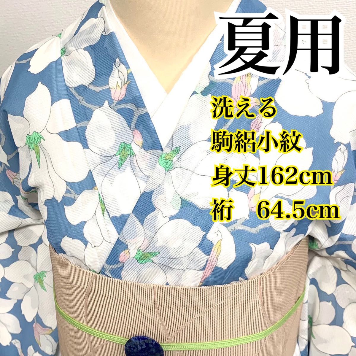 1379 着物ライフ満喫 盛夏用 洗える 駒絽小紋 夏花模様|PayPayフリマ