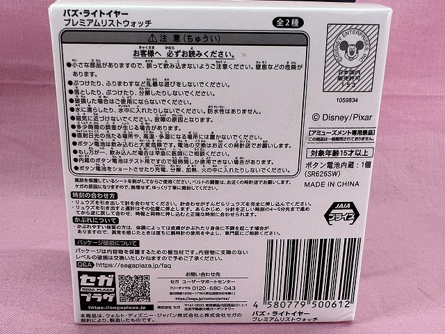 728◆値下げ◇未使用　SEGA　トイストーリー　バズ・ライトイヤー　プレミアムリストウォッチ　腕時計　Disney　PIXAR　現状品◇◆_画像6