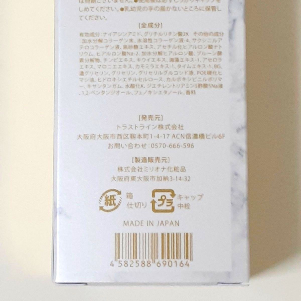 【新品・未開封】トラストライン TENAL テナル プレミアムセラム 美容液 25ml