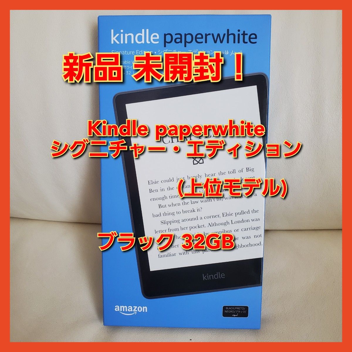 新品 未開封 Kindle paperwhite シグニチャー エディション ブラック