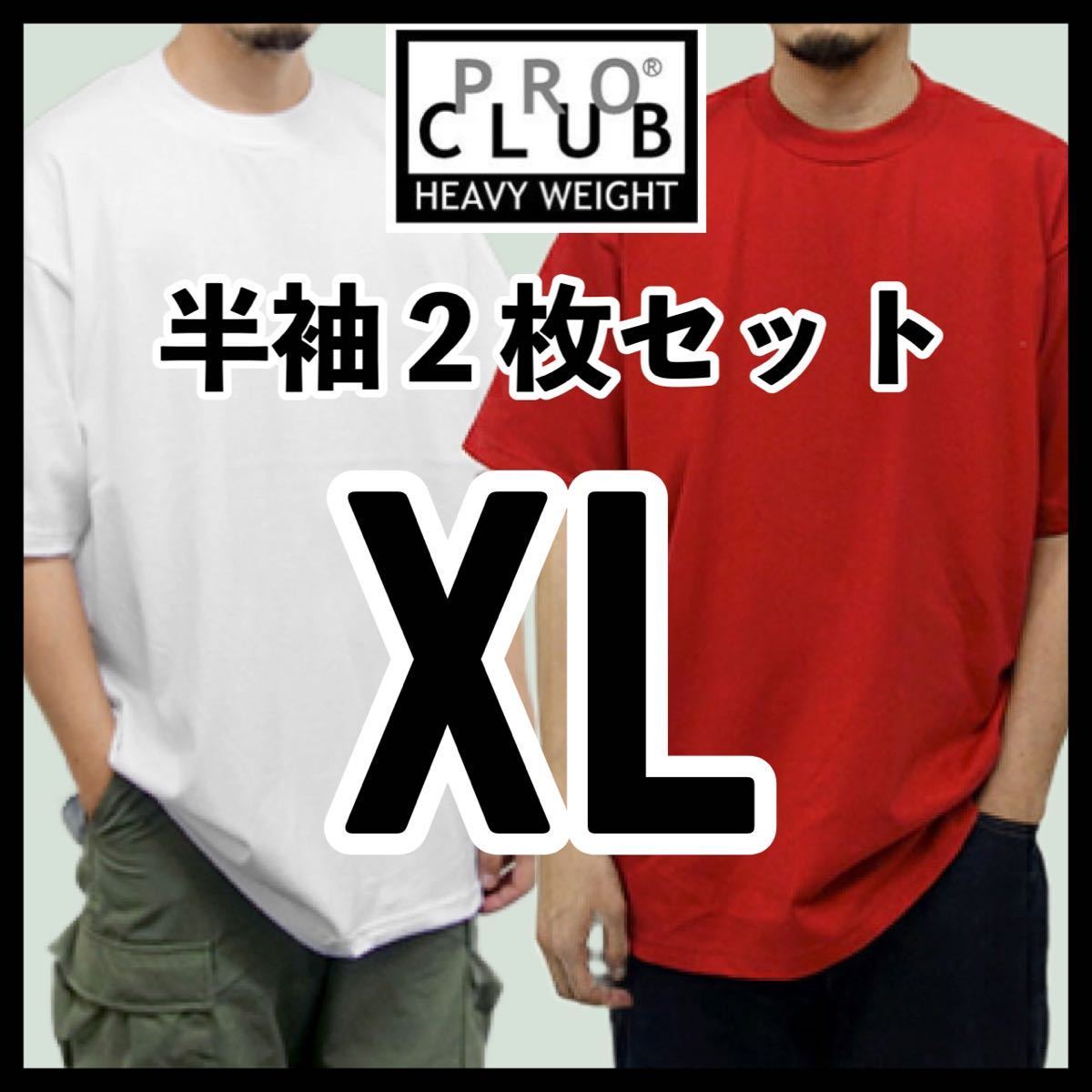 新品未使用 プロクラブ 6.5oz ヘビーウエイト 無地半袖Tシャツ 白 ホワイト レッド2枚セット XLサイズ PROCLUB HEAVY WEIGHT_画像1