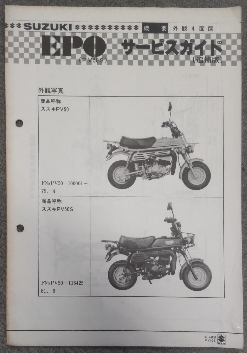 GSX-R750 GR77C GR79C GR7AC サービスガイド パーツリスト GSX-R750 GR77C GR79C GR7AC サービスガイド パーツリスト