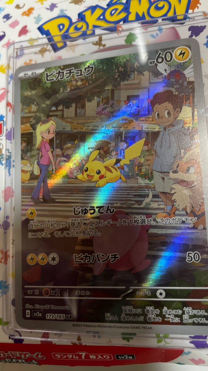 ポケモンカード151】 ピカチュウ sv2a 173/165 AR スカーレット