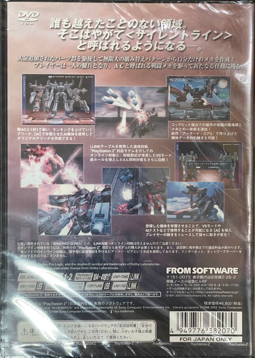 【未開封】PS2 アーマードコア サイレントライン_画像2