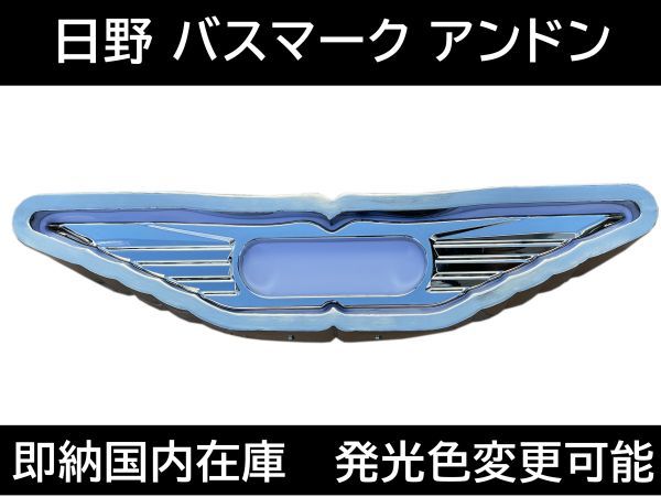 訳あり品 日野 バスマーク アンドン ウィングマーク 大型... - ヤフオク!