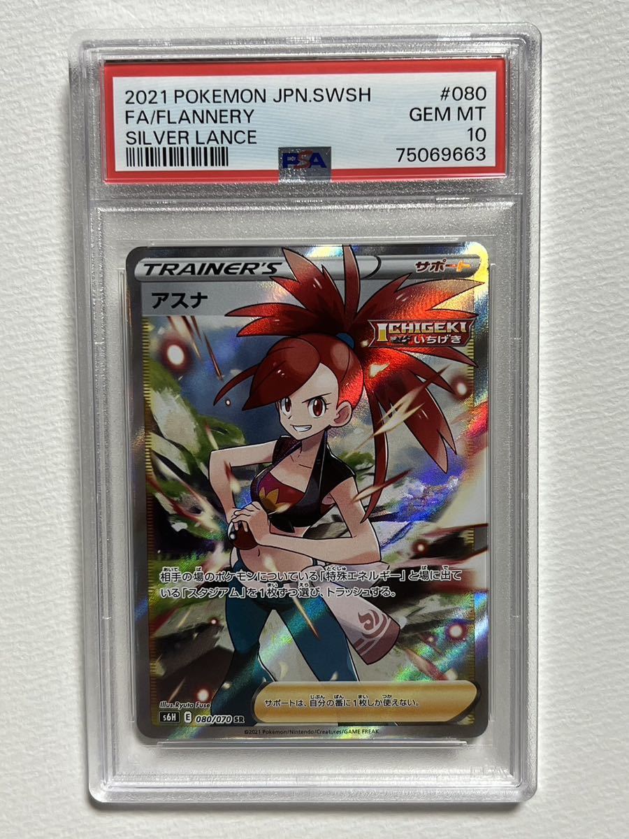 PSA10 アスナ SR 白銀のランス(【削除予定】ポケモンカードゲームBW