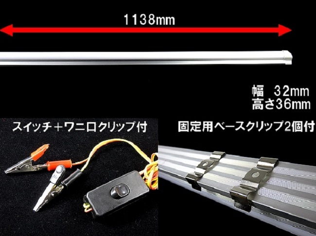 LEDバーライト 120cm 3本セット 12V ワニグチクリップ付 キャンピングカー 車内灯 車中泊 屋外ライト アウトドア照明の画像4