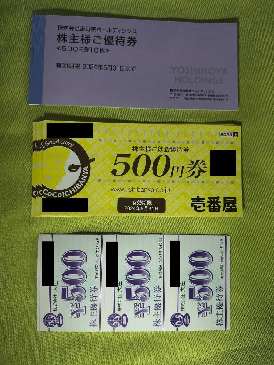 マクドナルド株主優待券5冊+松屋食事券12枚+他34000円分(簡易書留送料