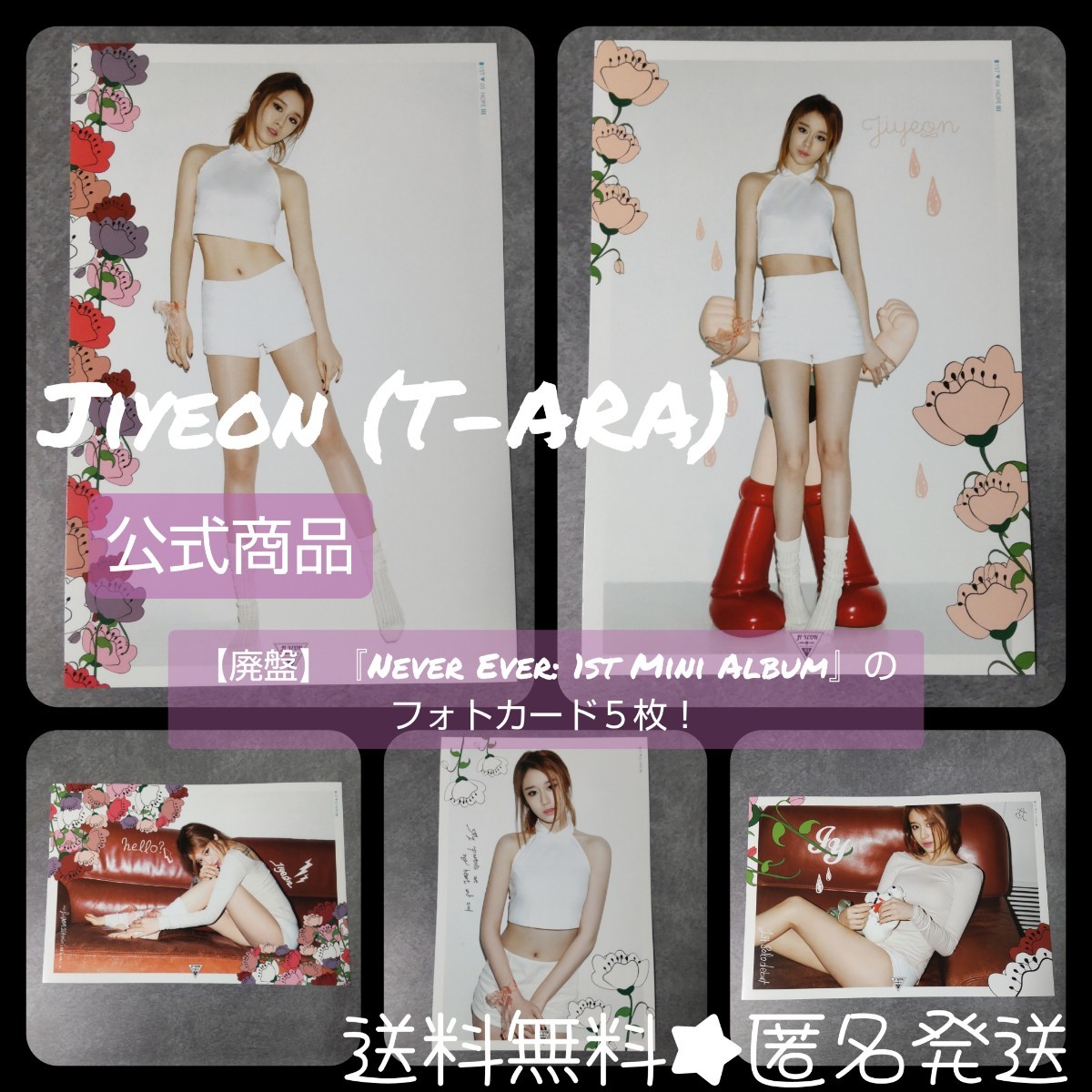 【廃盤】Jiyeon (T-ARA)『Never Ever』封入特典カード5枚(hope version)【公式商品】_画像1