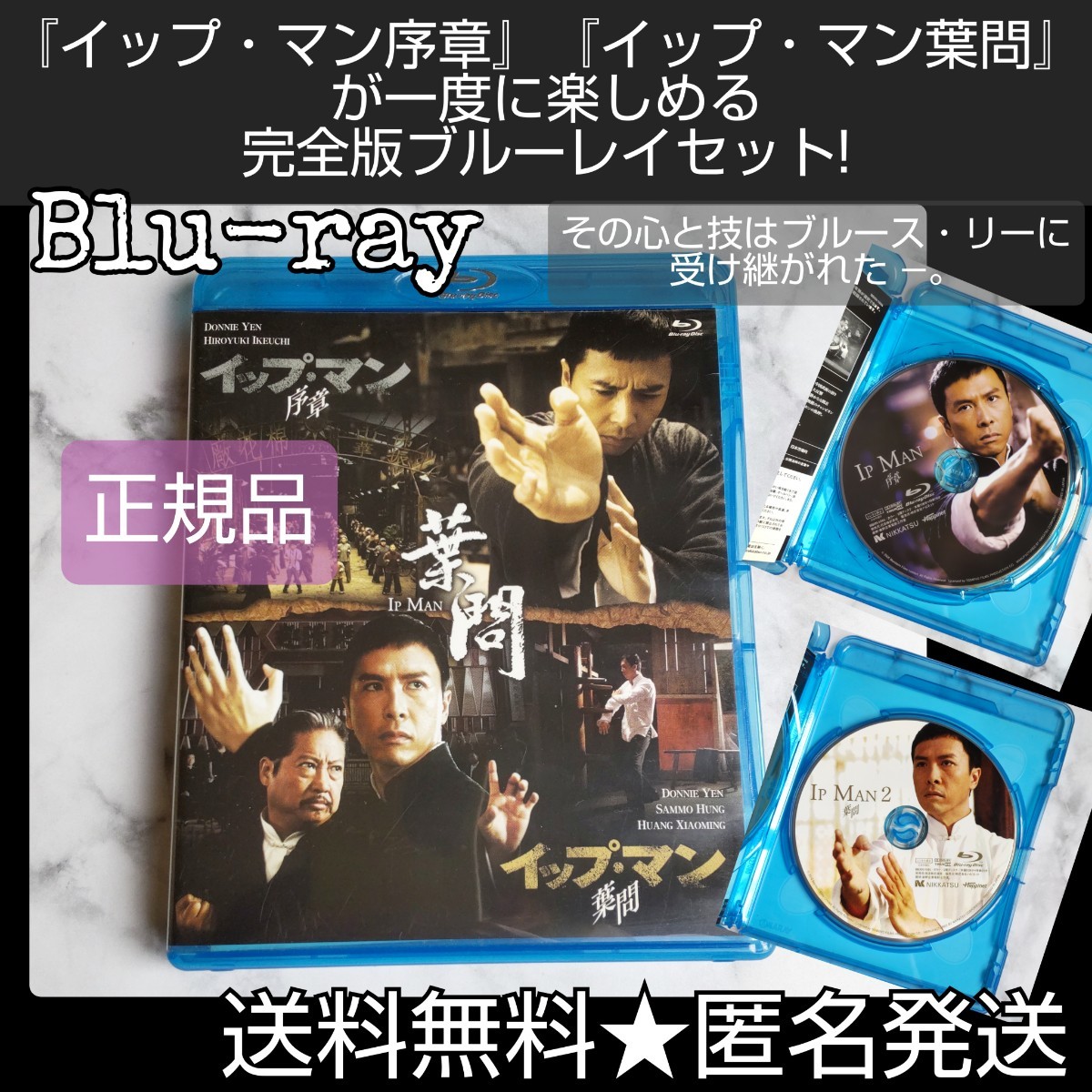 Blu-ray(セル版)『イップ・マン 序章&葉問 ツインパック』ドニー・イェン