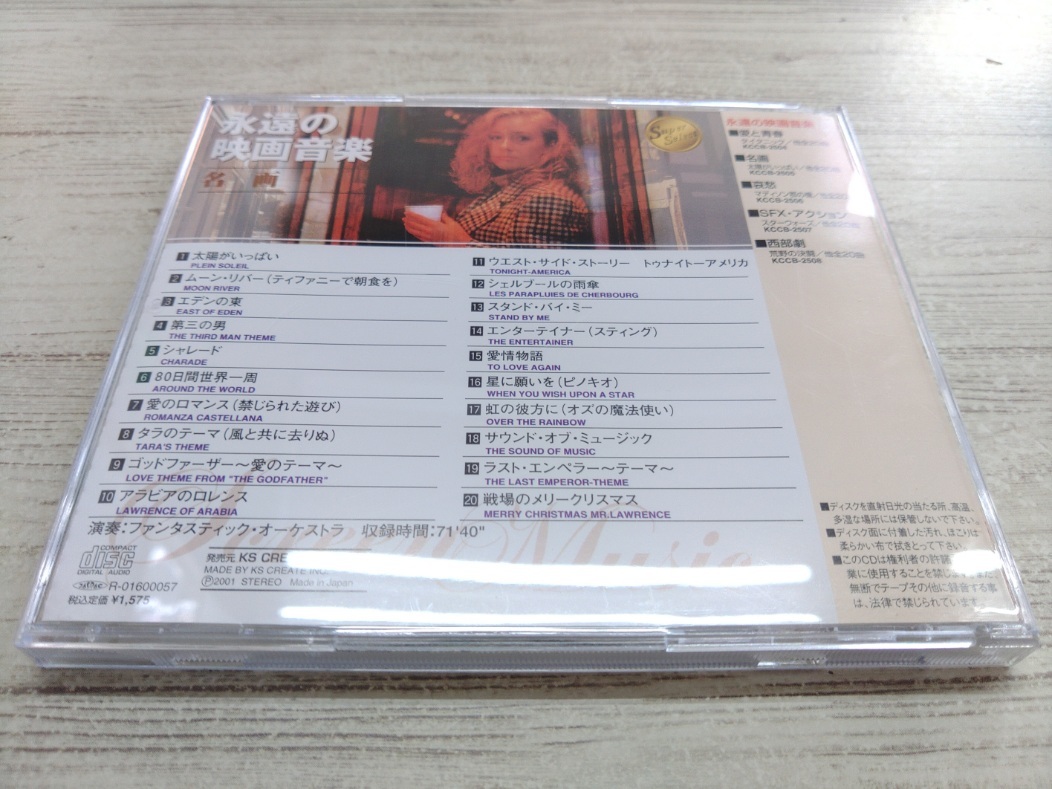 CD / 永遠の映画音楽【名画】 /『H536』/ 中古_画像2