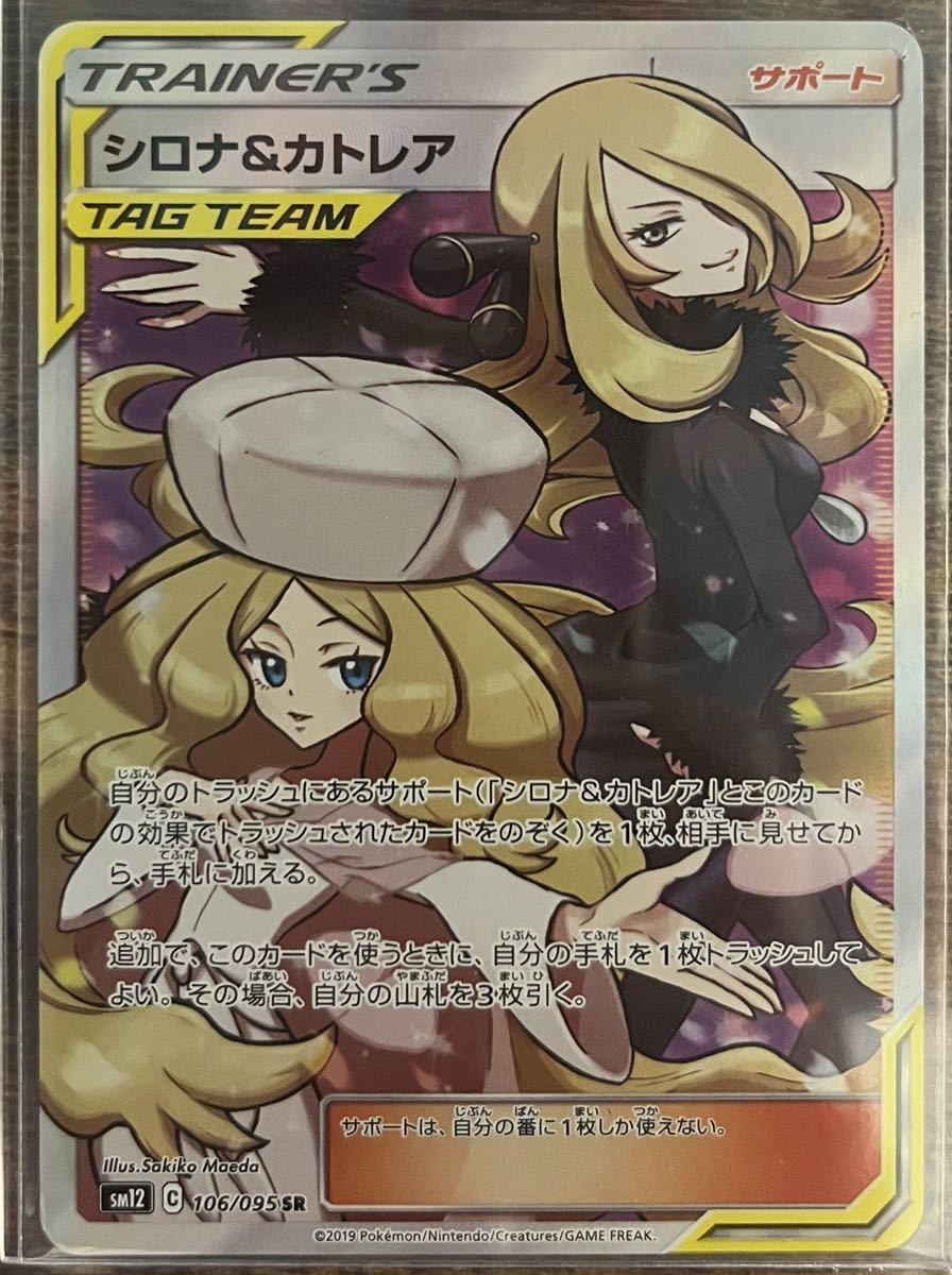 SM12 106/095 シロナ&カトレア サポート/SR | streamingbage.net.br