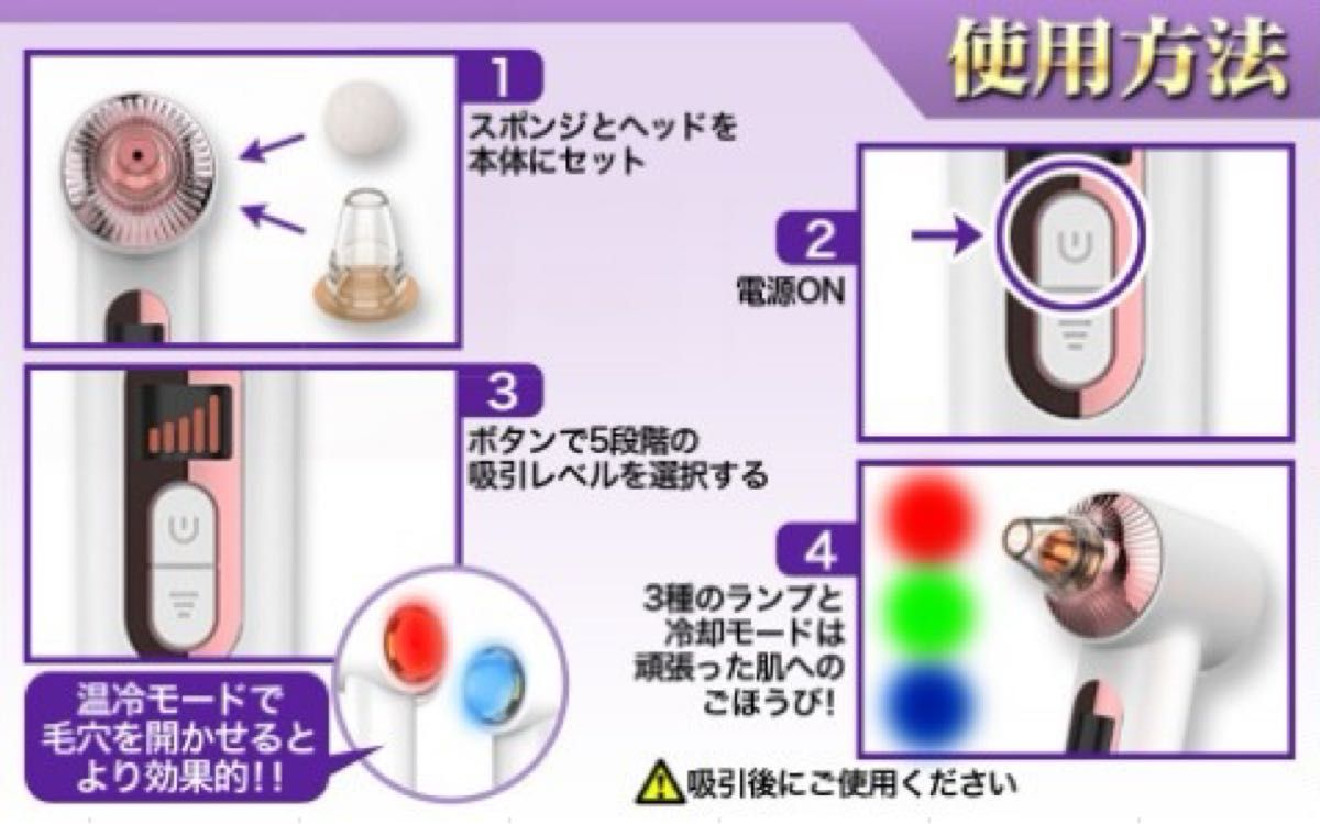  多機能美容機器 美顔器 毛穴吸引器 温冷機能 美容ライト 真空吸引 美肌