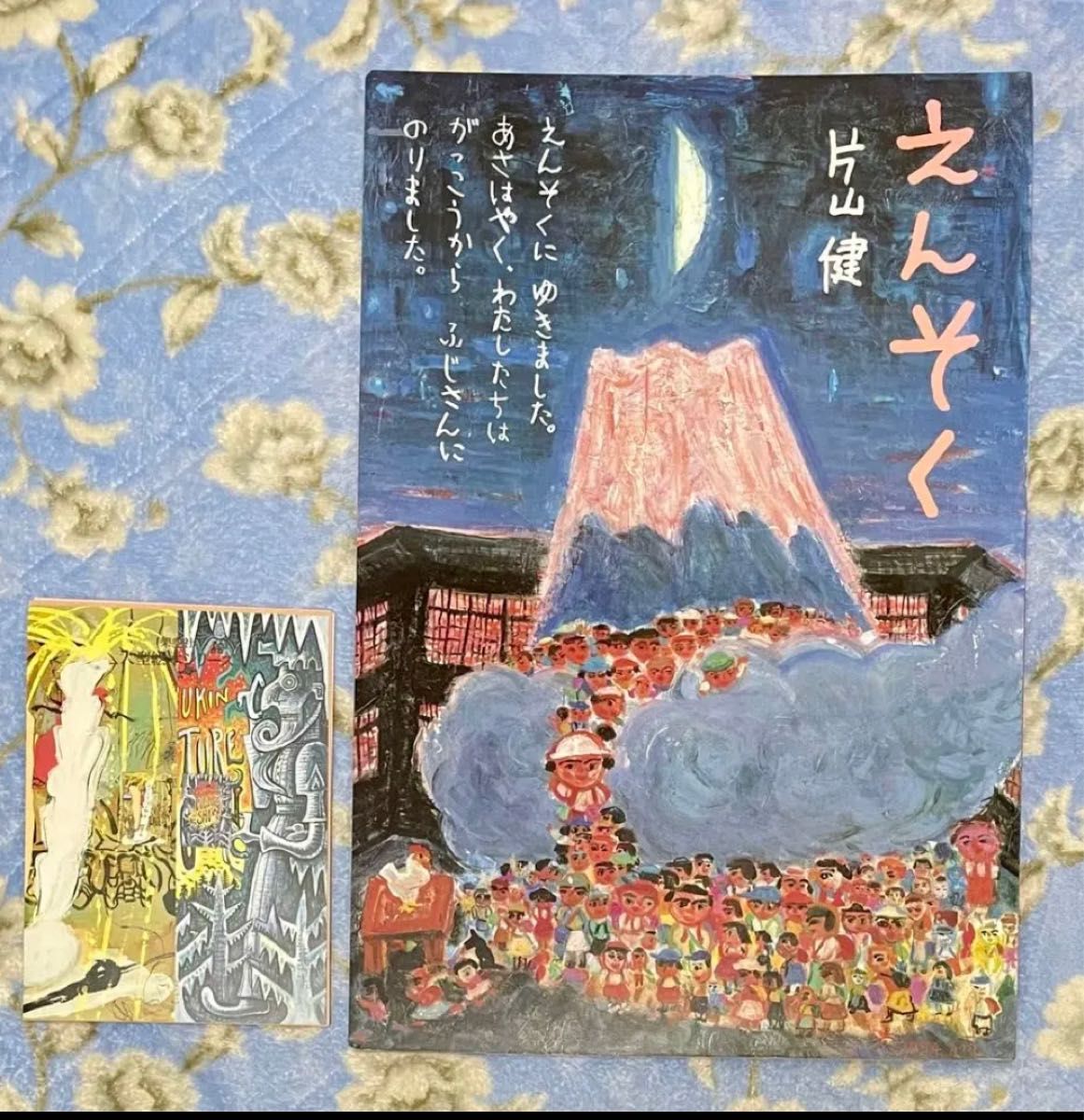 えんそく 片山健 大型絵本 絵本 希少品|Yahoo!フリマ(旧PayPay えんそく 片山健 大型絵本 絵本 希少品|Yahoo!フリマ(旧PayPay