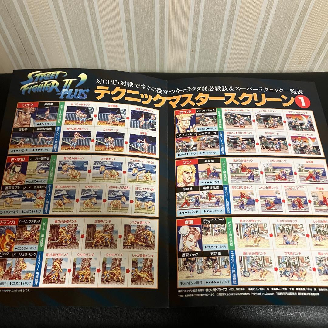 ストリートファイターⅡ攻略ガイドブック4冊 + ダッシュ完全ガイド