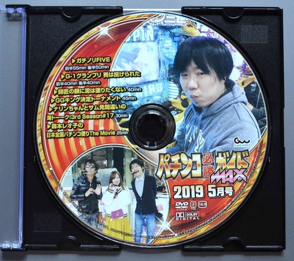 〇【中古パチンコDVD（雑誌無し）】パチンコ必勝ガイドMAX2019年5月号_画像1