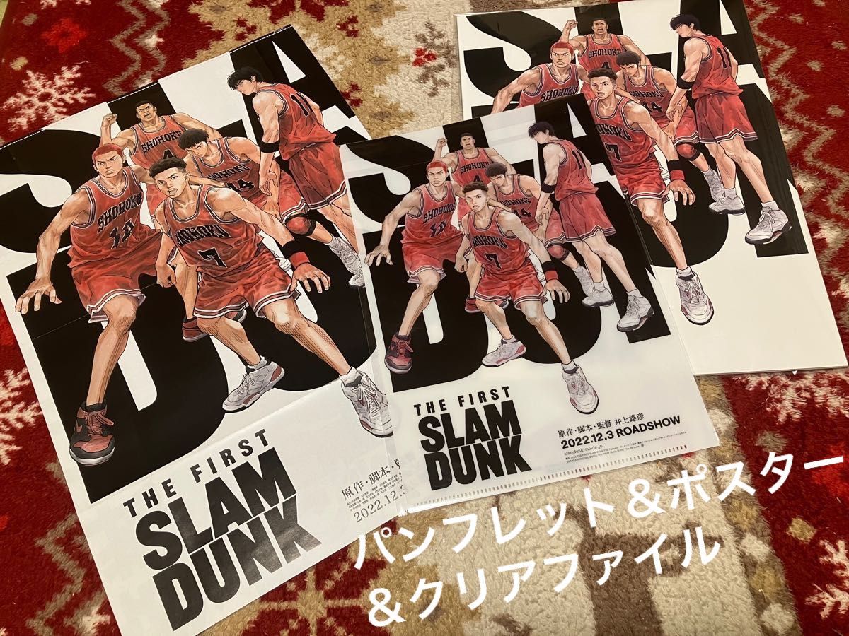 【激レア】THE FIRST SLAM DUNK  ポスター&クリアファイル&パンフレット　3点セット