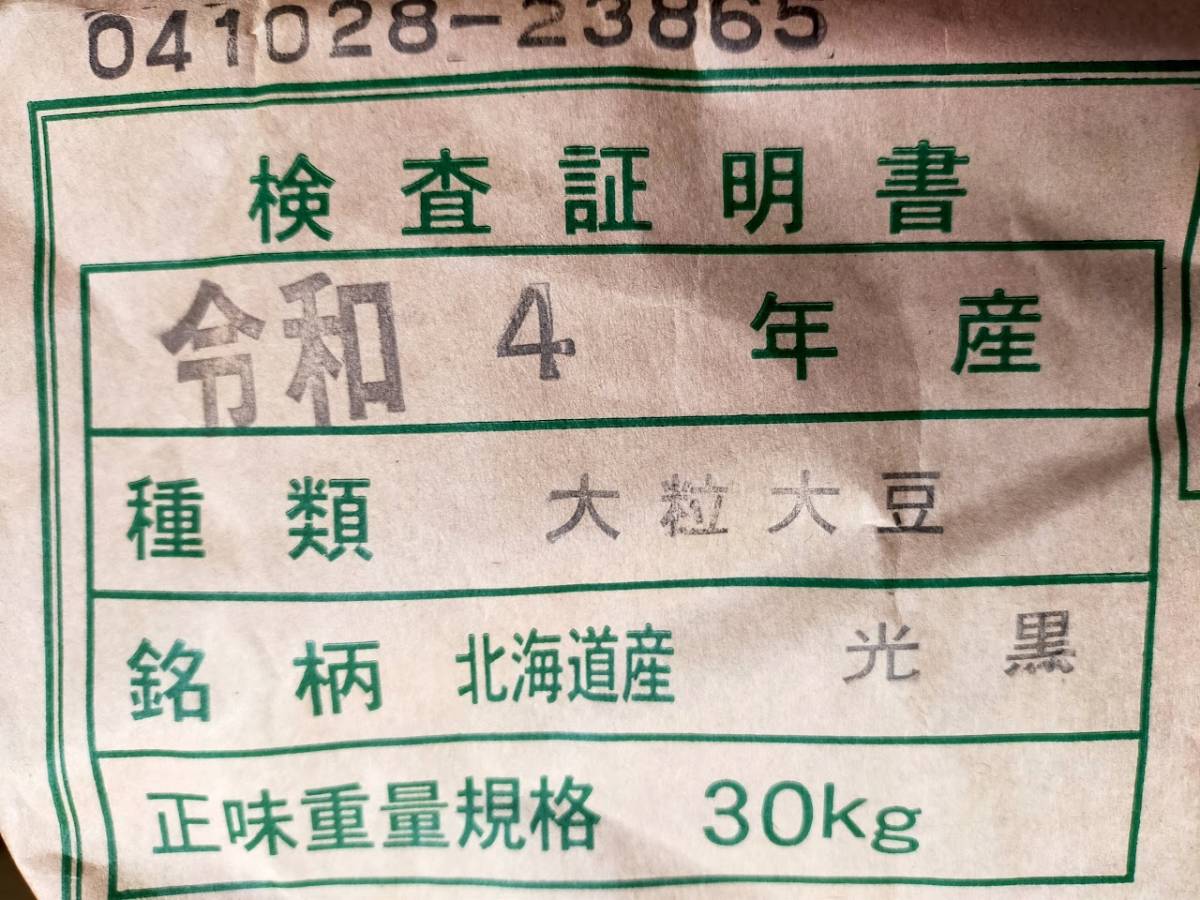 上質 黒豆 大粒黒豆 北海道産 令和４年産 1kg 通販