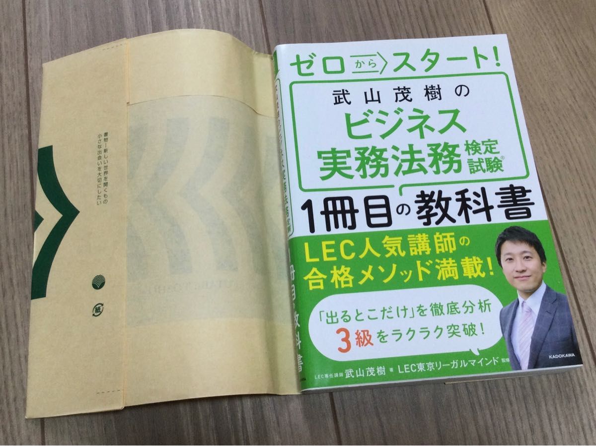 ゼロからスタート! 武山茂樹のビジネス実務法務検定試験1冊目の教科書　3級突破