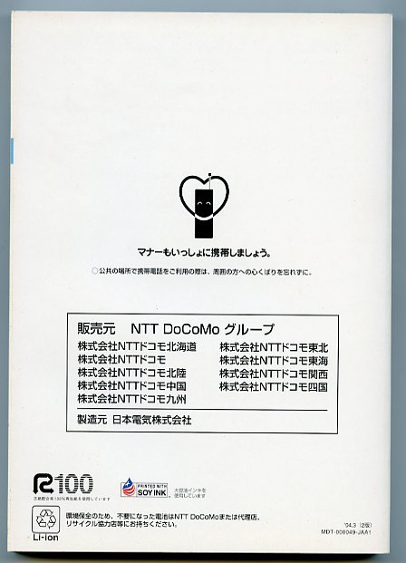 NTT DoCoMo ドコモ フォーマ FOMA N900i 取扱説明書 アプリケーション編 '04.3 i-mode iモード 2版 中古 取説_画像2