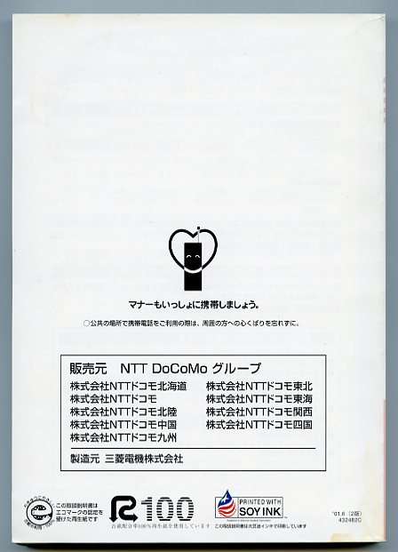 NTT DoCoMo ドコモ デジタル・ムーバ DIGITAL mova D210i HYPER 取扱説明書 '01.6 iモード 2版 中古 取説_画像2